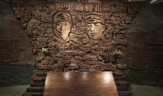 西安事变纪念馆 西安事变纪念馆