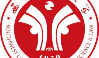 政法大学录取分数线 政法大学录取分数线