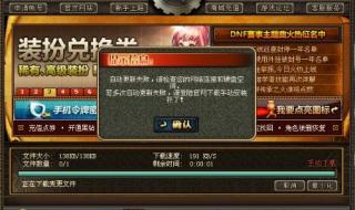 dnf打不开怎么办 dnf打不开怎么办